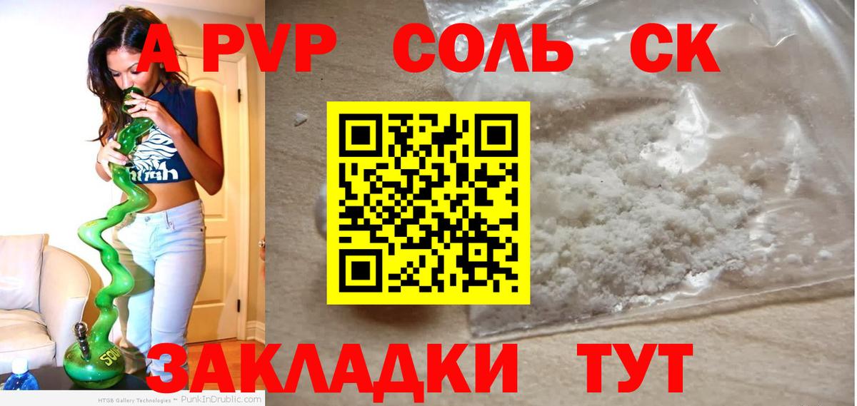 Alpha PVP Соль Петрозаводск