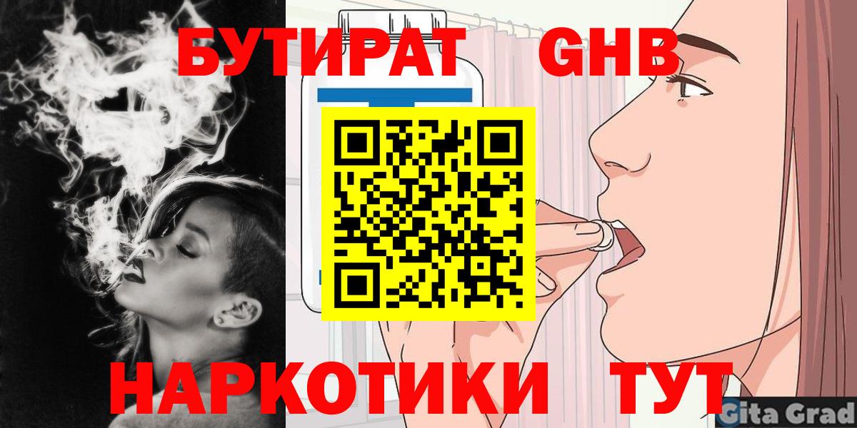 Бутират  БУТИРАТ оксибутират  Вход с VPN  Петрозаводск 