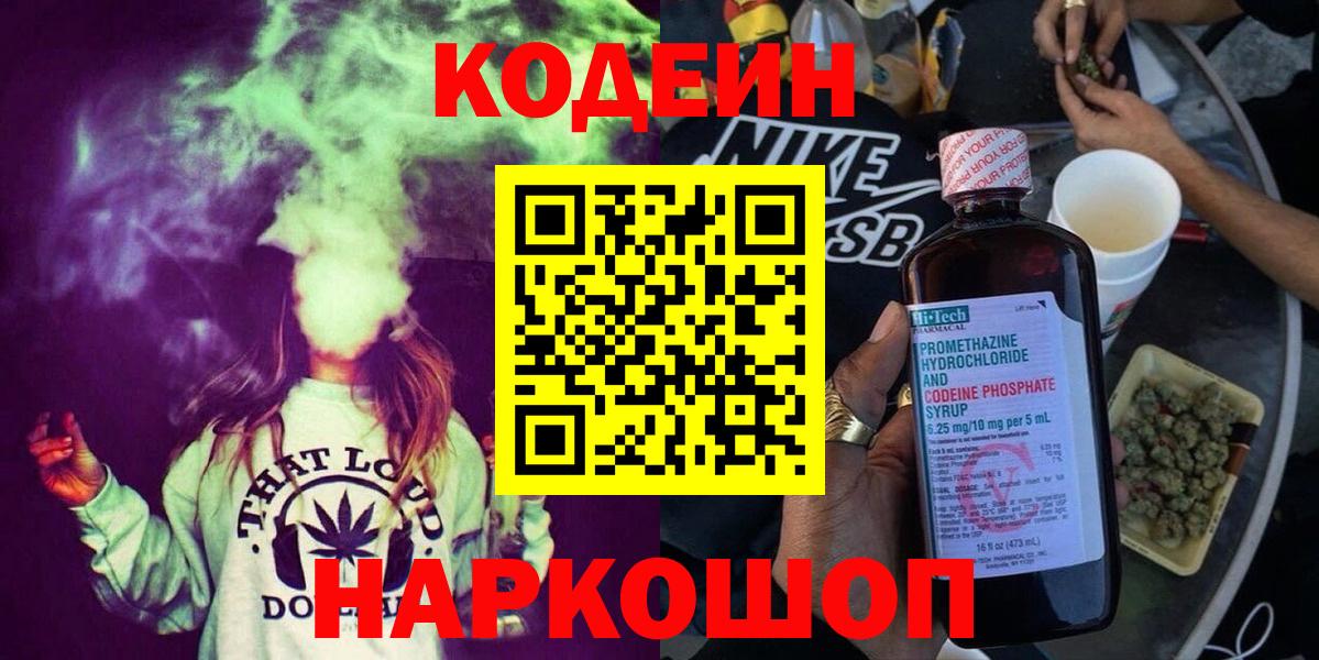 Петрозаводск  Codein Purple Drank  Кодеиновый сироп Lean Purple Drank  Вход с VPN 