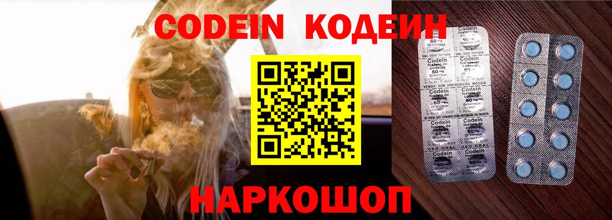 Codein напиток Lean (лин) Петрозаводск